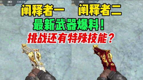 cfm爆料最新武器,全新武器震撼登场，战斗体验再升级！